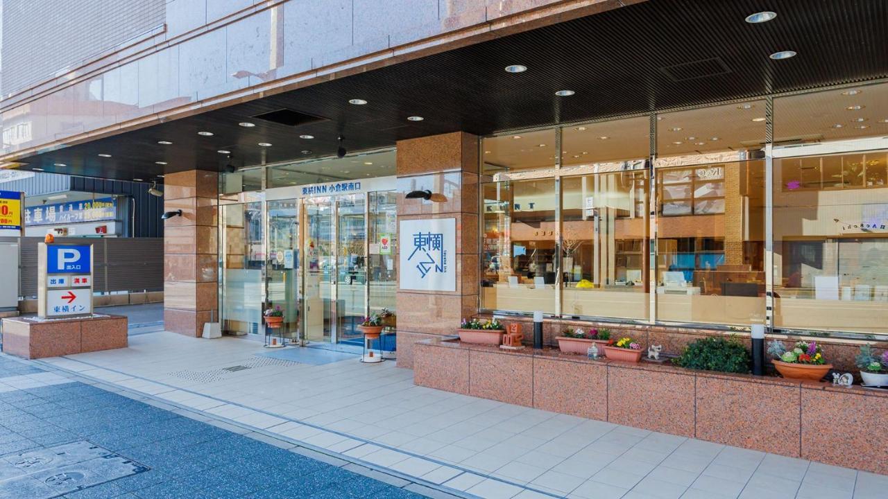 Toyoko Inn Kokura-Eki Minami-Guchi Кіта-Кюшю Екстер'єр фото